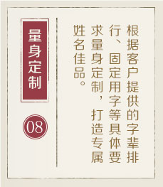 海口哪里起名字好-起名流程八